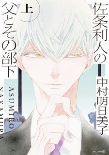 Sajou Rihito no Chichi to Sono Buka