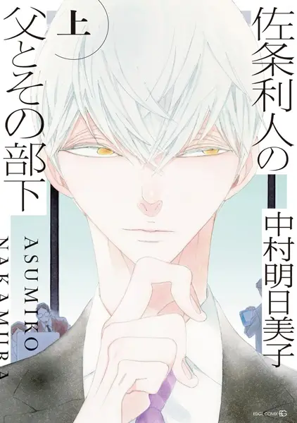 Sajou Rihito no Chichi to Sono Buka