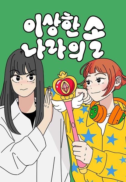 Sol in Wonderland cover