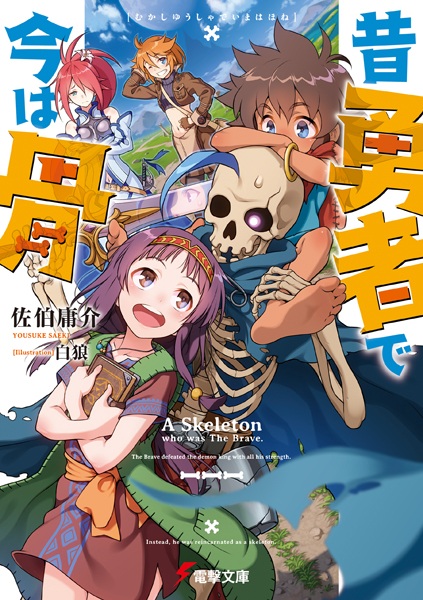A Skeleton Who Was the Brave. cover