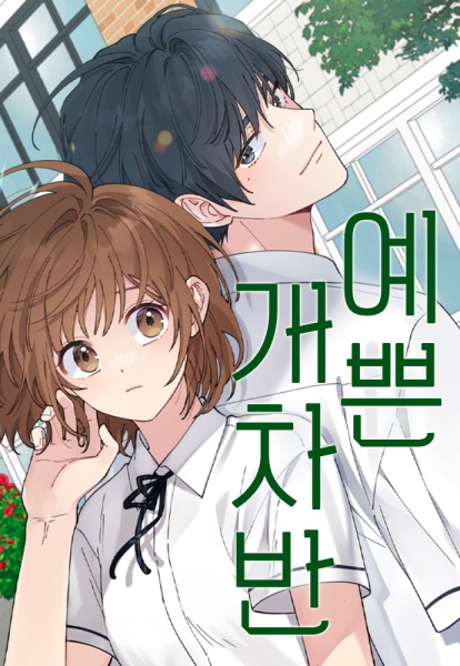 My Gorgeous Nightmare cover