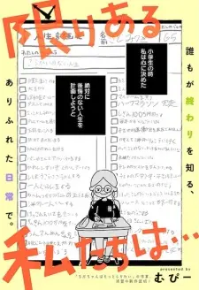 Kagiri Aru Watashitachi wa...