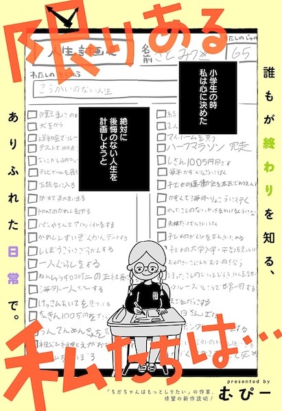 Our Finite Lives... cover