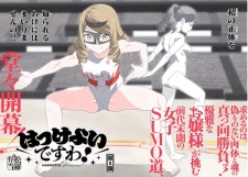 Hakkeyoi desu wa!