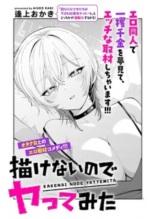 Kakenai node Yattemita