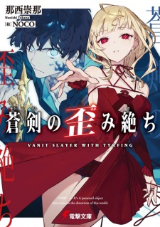 Souken no Yugami Tachi