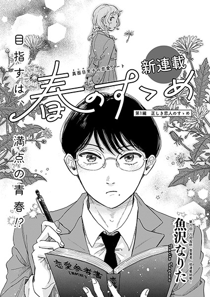 Haru no Susume cover