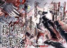 Koroshiya no Eigyoujutsu