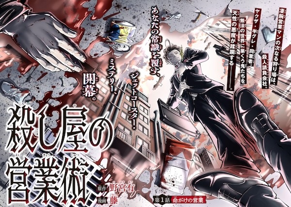Koroshiya no Eigyoujutsu cover