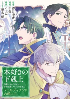 Honzuki no Gekokujou: Ferdinand no Yakata nite