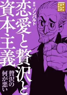 Renai to Zeitaku to Shihon Shugi