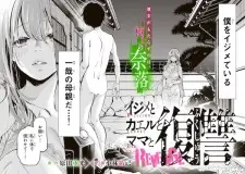Ijime to Kaeru to Mama to Fukushuu