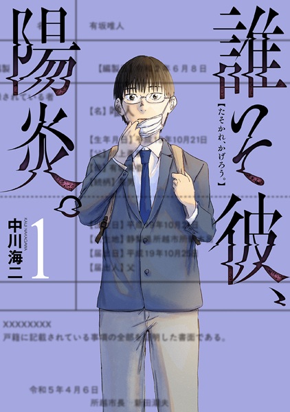 Tasokare, Kagerou. cover