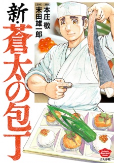 Shin Souta no Houchou