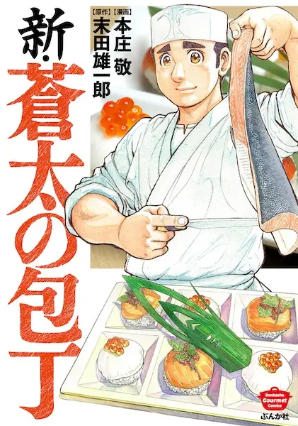 Shin Souta no Houchou