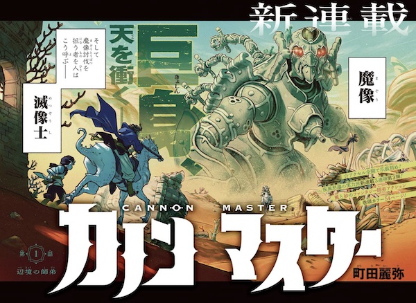 Cannon Master cover