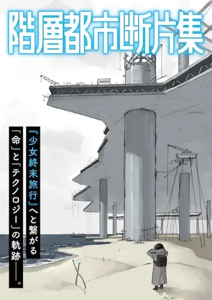 Kaisou Toshi Danpenshuu