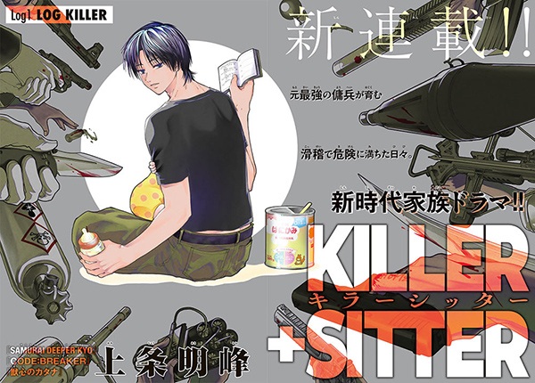 Killer+Sitter cover