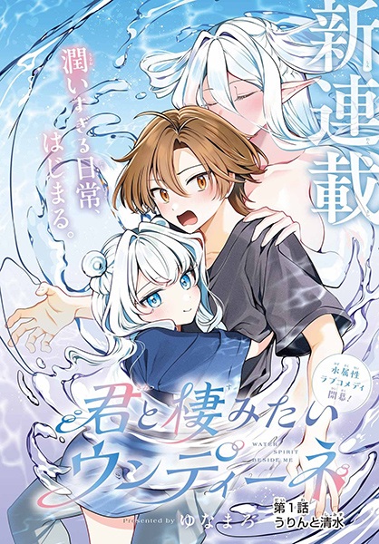 Baca Kimi to Sumitai Undine Bahasa Indonesia