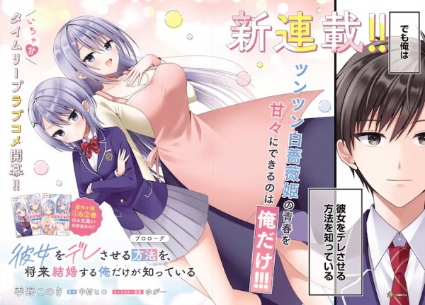 Kanojo wo Dere saseru Houhou wo, Shourai Kekkon suru Ore dake ga Shitteiru cover