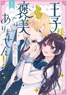 Oujisama, Kore wa Gohoubi dewa Arimasen!