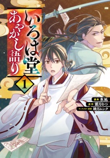Iroha-dou Ayakashigatari
