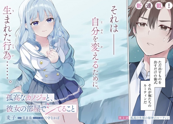 Kokou na Kanojo to, Kanojo no Heya de Shiteru Koto cover