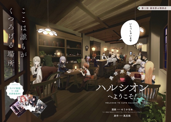 Welcome to Café Halcyon! cover
