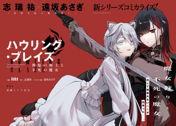 The Funeral Flame Blade & the Immortal Witch cover