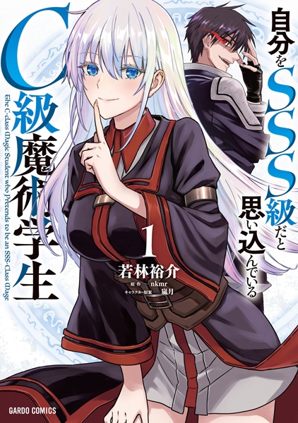 The C-Class Magic Student Who Pretends to Be an SSS-Class Mage cover