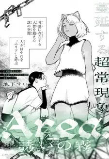 Area. Sasoi no Kiri