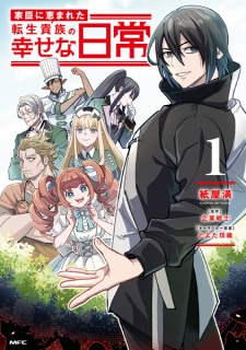 Kashin ni Megumareta Tensei Kizoku no Shiawase na Nichijou