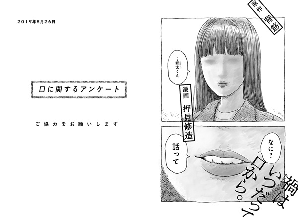 A Questionnaire on the Mouth cover