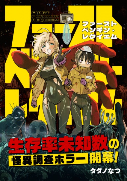 First Penguin Requiem cover