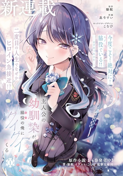 Shujinkou no Osananajimi ga, Wakiyaku no Ore ni Guigui Kuru cover