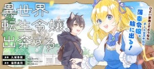Isekai Tensei Reijou, Shuppon suru