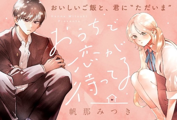 Ouchi de Koi ga Matteru cover