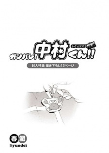 Ganbare! Nakamura-kun!! Audio Drama♪: Fuunyuu Tokuten Kakioroshi 12 Page