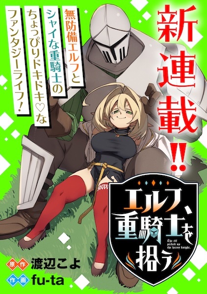 The Elf Picked Up a Heavy Knight. cover