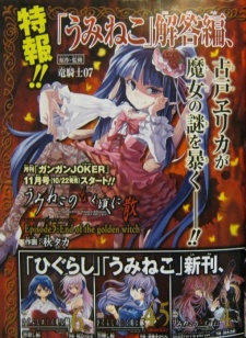 Imagen de Umineko no Naku Koro ni Chiru - Episode 5: End of the Golden Witch