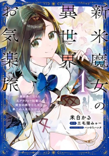 Shinmai Majo no Isekai Okiraku Tabi: Isekai ni Ochita Moto Around 40 Shachiku wa Majo no Deshi wo Nanori Daini no Jinsei wo Ouka suru