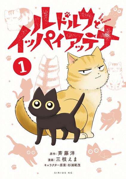 Rudolph and Ippaiattena cover
