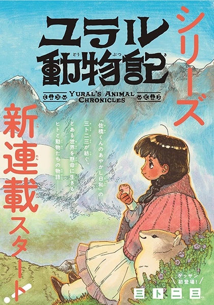 Yural's Animal Chronicles cover