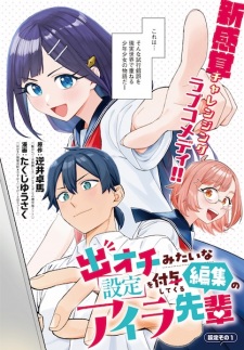 Deochi Mitai na Settei wo Fuyo shitekuru Henshuu no Aira-senpai