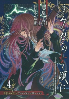 Imagen de Umineko no Naku Koro ni - Episode 2: Turn of the Golden Witch