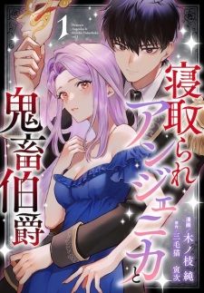Netorare Angenica to Kichiku Hakushaku
