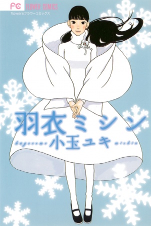 Cover for Hagoromo Mishin