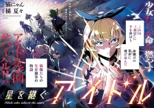 Hoshi wo Tsugu Idol