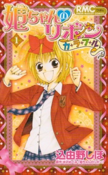 Capa de Hime-chan no Ribon Colorful