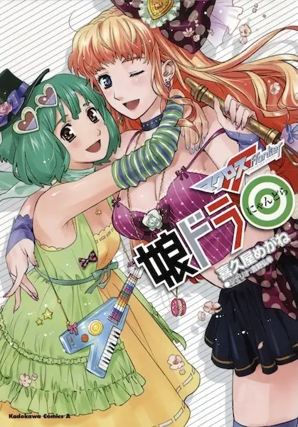 Macross Frontier: Nyandora◎
